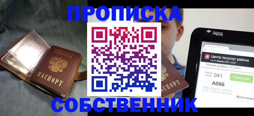 прописка штамп в Мурино